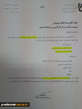 فرصت اشتغال در شهرک صنعتی پایتخت