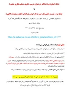 اطلاعیه حذف اضصطرای یا حذف ترم و ثبت مرخصی  2