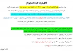 اطلاعیه در خصوص پیش انتخاب واحد بهمن 1401-1400 2