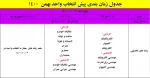 اطلاعیه در خصوص پیش انتخاب واحد بهمن 1401-1400 6