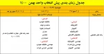 اطلاعیه در خصوص پیش انتخاب واحد بهمن 1401-1400 7
