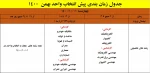 اطلاعیه در خصوص پیش انتخاب واحد بهمن 1401-1400 8