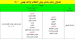 اطلاعیه در خصوص پیش انتخاب واحد بهمن 1401-1400 9