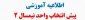 اطلاعیه مهم در خصوص بازه زمانی پیش انتخاب واحد نیمسال دوم 1401-1400