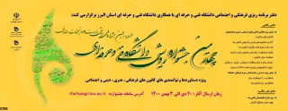 چهارمین جشنواره رویش دانشگاه فنی و حرفه ای