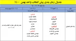 اطلاعیه شماره یک انتخاب واحد  5