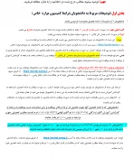 اطلاعیه شماره یک انتخاب واحد (ملزومات و جدول زمانبندی انتخاب  واحد بهمن 1400) 2