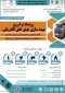 رویداد نوآوری بهینه‌سازی موتورهای الکتریکی