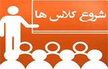 اطلاعیه مهم و فوری در خصوص زمان شروع کلاس ها در نمیسال دوم سال 1401-1400 2