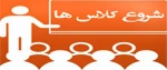 اطلاعیه مهم و فوری در خصوص زمان شروع کلاس ها در نمیسال دوم سال 1401-1400 2