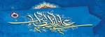 خجسته میلاد مظهر علم و عزت و عدالت و سخاوت و شجاعت، اسد الله الغالب، علی بن ابیطالب،مبارک باد 2