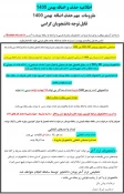 ملزومات و جدول بازه زمانی حذف و اضافه در نیمسال دوم (بهمن ماه ) 1400 2