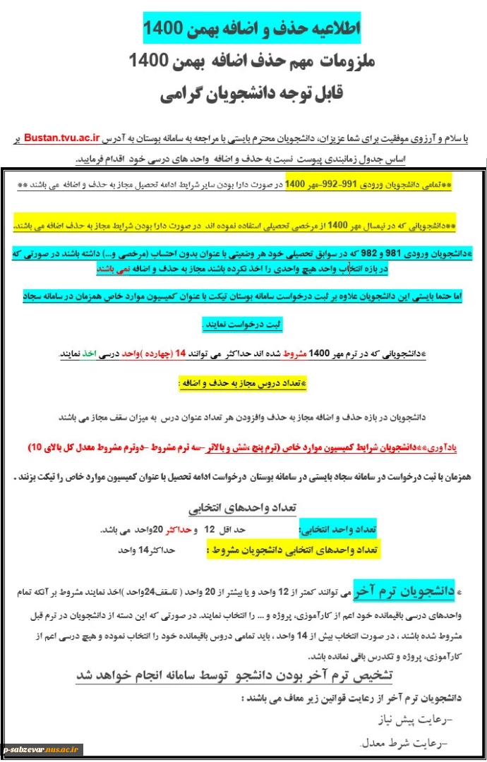 ملزومات و جدول بازه زمانی حذف و اضافه در نیمسال دوم (بهمن ماه ) 1400 4