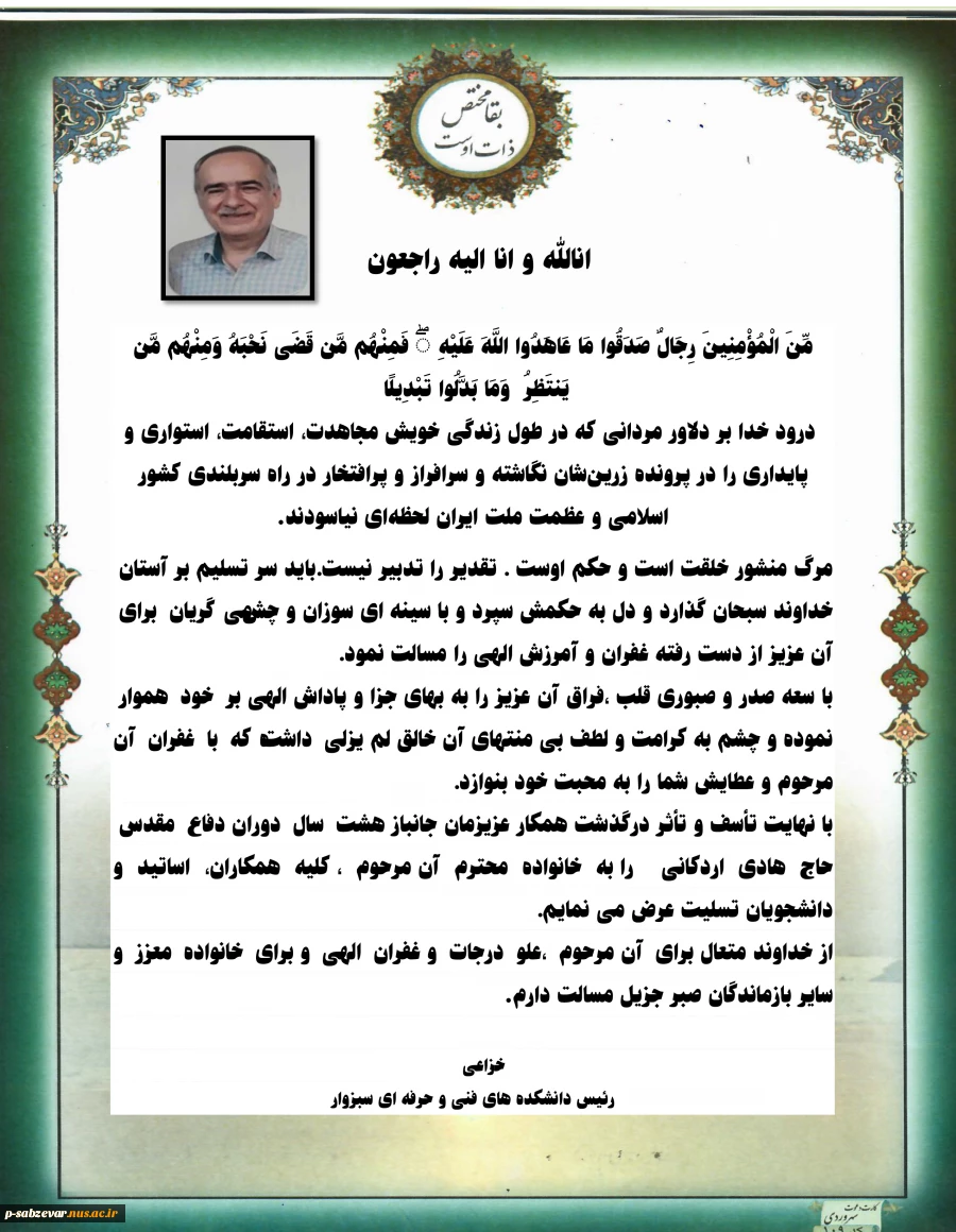 پیام تسلیت ریاست محترم دانشکده های فنی و حرفه ای  2