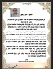 متن پیام تسلیت ریاست محترم دانشکده های فنی و حرفه ای سبزوار به مناسبت درگذشت همکار عزیزمان جانباز سرافراز هشت سال دفاع مقدس  حاج آقا اردکانی 2