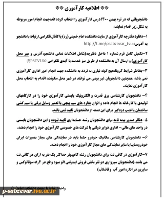 اطلاعیه کارآموزی  نیمسال دوم   بهمن ماه  1400