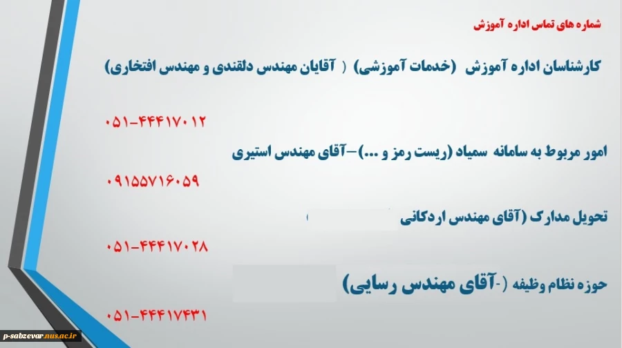 شماره تماس همکاران به تفکیک ارائه خدمات آموزشی