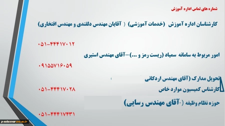 شماره تماس جدید همکاران به تفکیک حوزه کاری