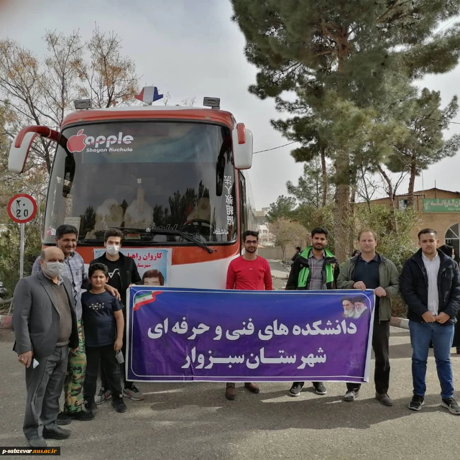 بدرقه کاروان راهیان نور دانشجویان دانشکده های فنی و حرفه ای سبزوار  2