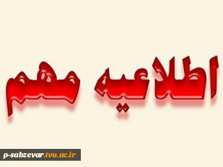 ⭕️ اِطلاعیه مهم در خصوص بازگشایی کلاس های حضوری  از 14 فروردین ماه 1401