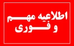 اطلاعیه مهم در خصوص خوابگاه  2