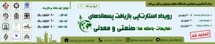 تمدید رویداد استارت آپی بازیافت پسماندهای صنعتی و معدنی 2