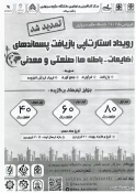 تمدید رویداد استارت آپی بازیافت پسماندهای صنعتی و معدنی 3