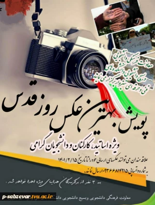 پویش بهترین عکس روز قدس