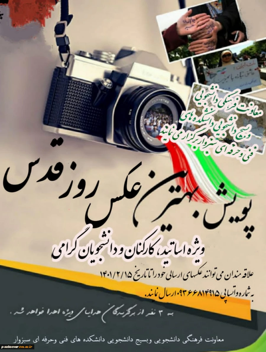 پویش بهترین عکس روز قدس 2