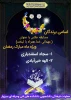 اعلام برگزیدگان مسابقه عکس با عنوان مهمانی خدا با لبخند ویژه ماه مبارک رمضان
 2
