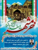 برگزاری مراسم سخنرانی به همزمان با سوم خرداد 1401 به مناسبت گرامیداشت سالروز آزادسازی خرمشهر  2