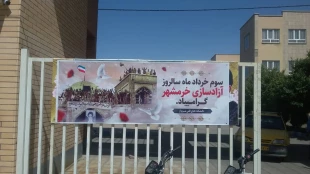 برگزاری مراسم سخنرانی به همزمان با سوم خرداد 1401 به مناسبت گرامیداشت سالروز آزادسازی خرمشهر  6
