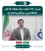 خلاسه ای از فعالیت های دکتر خسرویان ریاست محترم دانشگاه فنی و حرفه ای  2