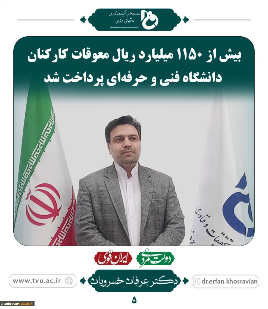 خلاسه ای از فعالیت های دکتر خسرویان ریاست محترم دانشگاه فنی و حرفه ای  2