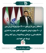 خلاسه ای از فعالیت های دکتر خسرویان ریاست محترم دانشگاه فنی و حرفه ای  4