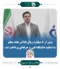 خلاسه ای از فعالیت های دکتر خسرویان ریاست محترم دانشگاه فنی و حرفه ای  6