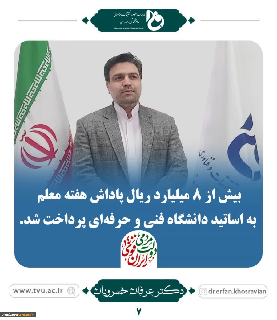 خلاسه ای از فعالیت های دکتر خسرویان ریاست محترم دانشگاه فنی و حرفه ای  6