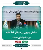 خلاسه ای از فعالیت های دکتر خسرویان ریاست محترم دانشگاه فنی و حرفه ای  7