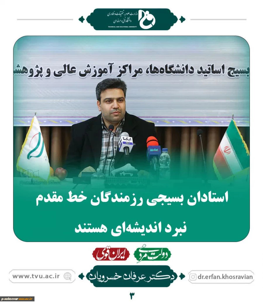 خلاسه ای از فعالیت های دکتر خسرویان ریاست محترم دانشگاه فنی و حرفه ای  7