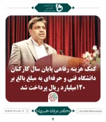 خلاسه ای از فعالیت های دکتر خسرویان ریاست محترم دانشگاه فنی و حرفه ای  8