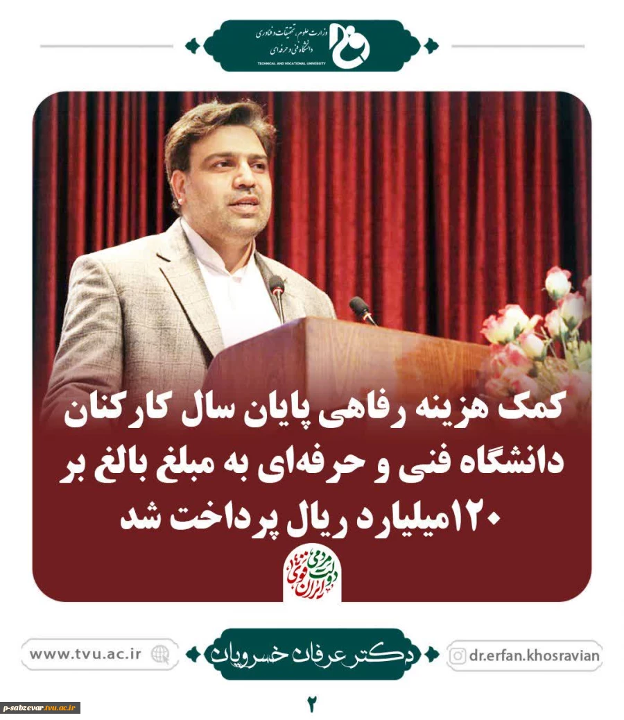 خلاسه ای از فعالیت های دکتر خسرویان ریاست محترم دانشگاه فنی و حرفه ای  8