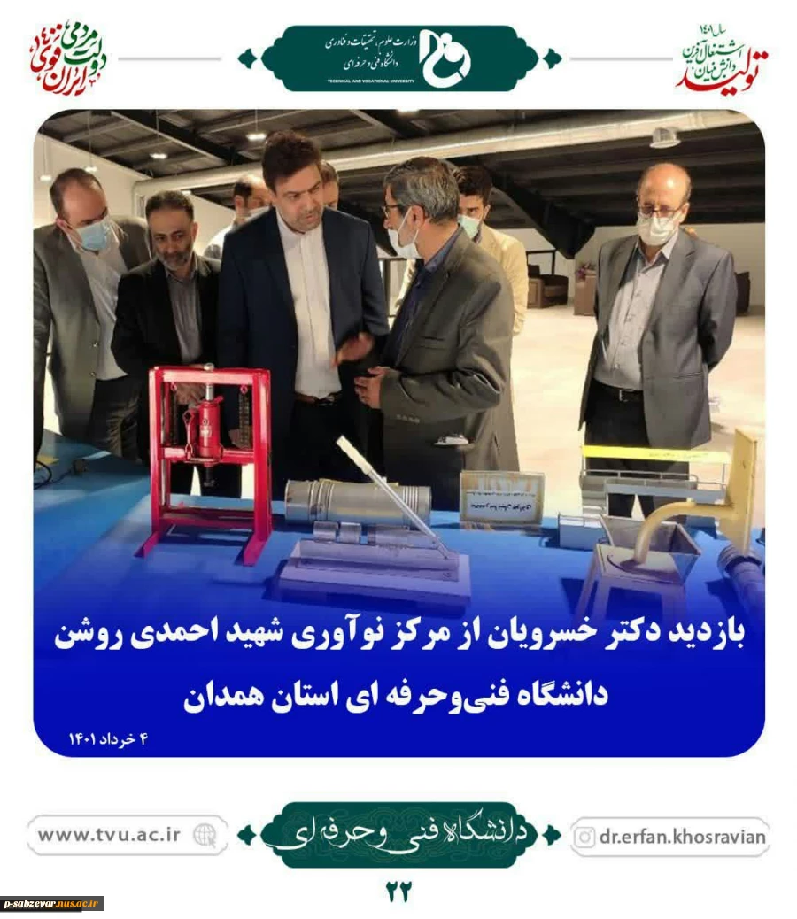 بازدید دکتر خسرویان؛ ریاست دانشگاه فنی و حرفه ای کشور  ازمرکز نوآوری شهیداحمدی روشن دانشگاه فنی و حرفه ای واحد استان همدان 2