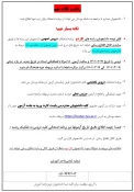 نکات مهم امتحانات