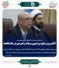 تاکید وزیر علوم بر تدوین برنامه راهبردی دانشگاهها 2