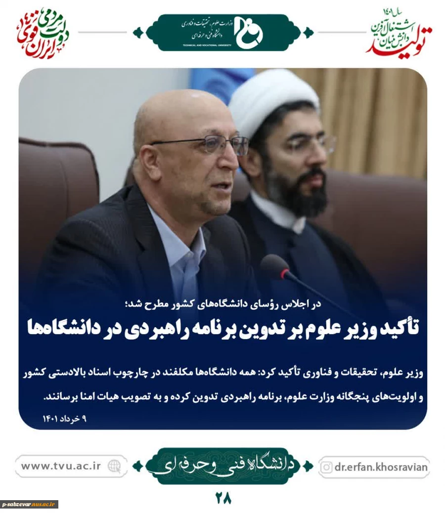 تاکید وزیر علوم بر تدوین برنامه راهبردی دانشگاهها 2