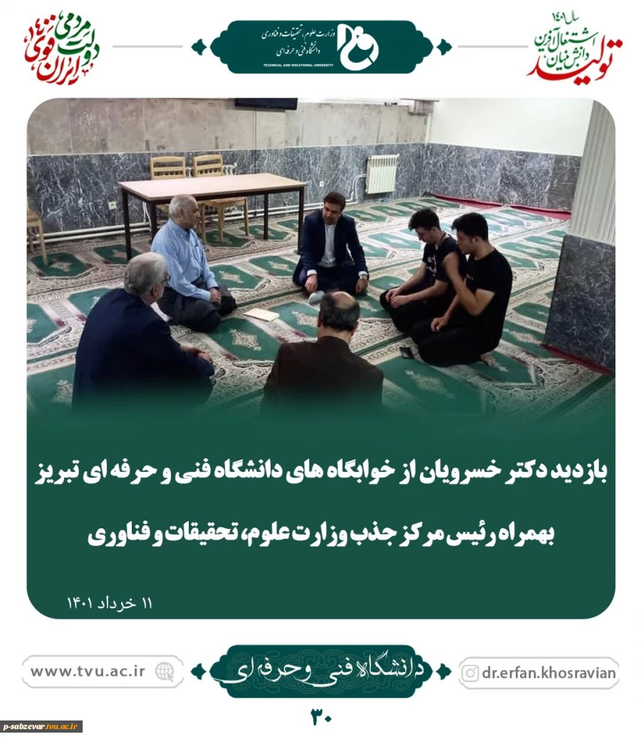 بازدید دکتر خسرویان از خوابگاه های دانشگاه فنی و حرفه ای تبریز به همراه رئیس مرکز جذب وزارت علوم ،تحقیقات و فناوری 2