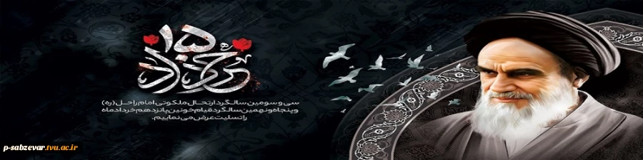 سالروز رحلت رهبر کبیر انقلاب اسلامی ایران حضرت امام خمینی (ره)  و قیام 15 خرداد تسلیت باد. 2