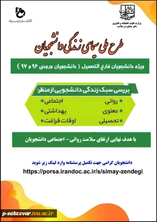 فراخوان  طرح پژوهشی ملی «بررسی سیمای زندگی دانشجویان»
