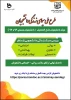 فراخوان  طرح پژوهشی ملی «بررسی سیمای زندگی دانشجویان» 2