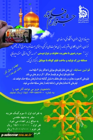 برگزاری جشنواره بزرگ تولید و ساخت فیلم کوتاه با موبایل